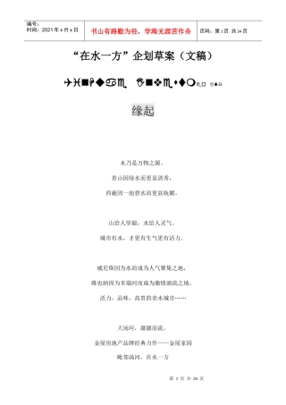 房地产策划方案培训资料
