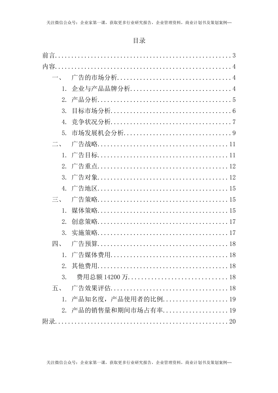 娃哈哈苏打水饮料广告计划书DOC(21页)_第2页