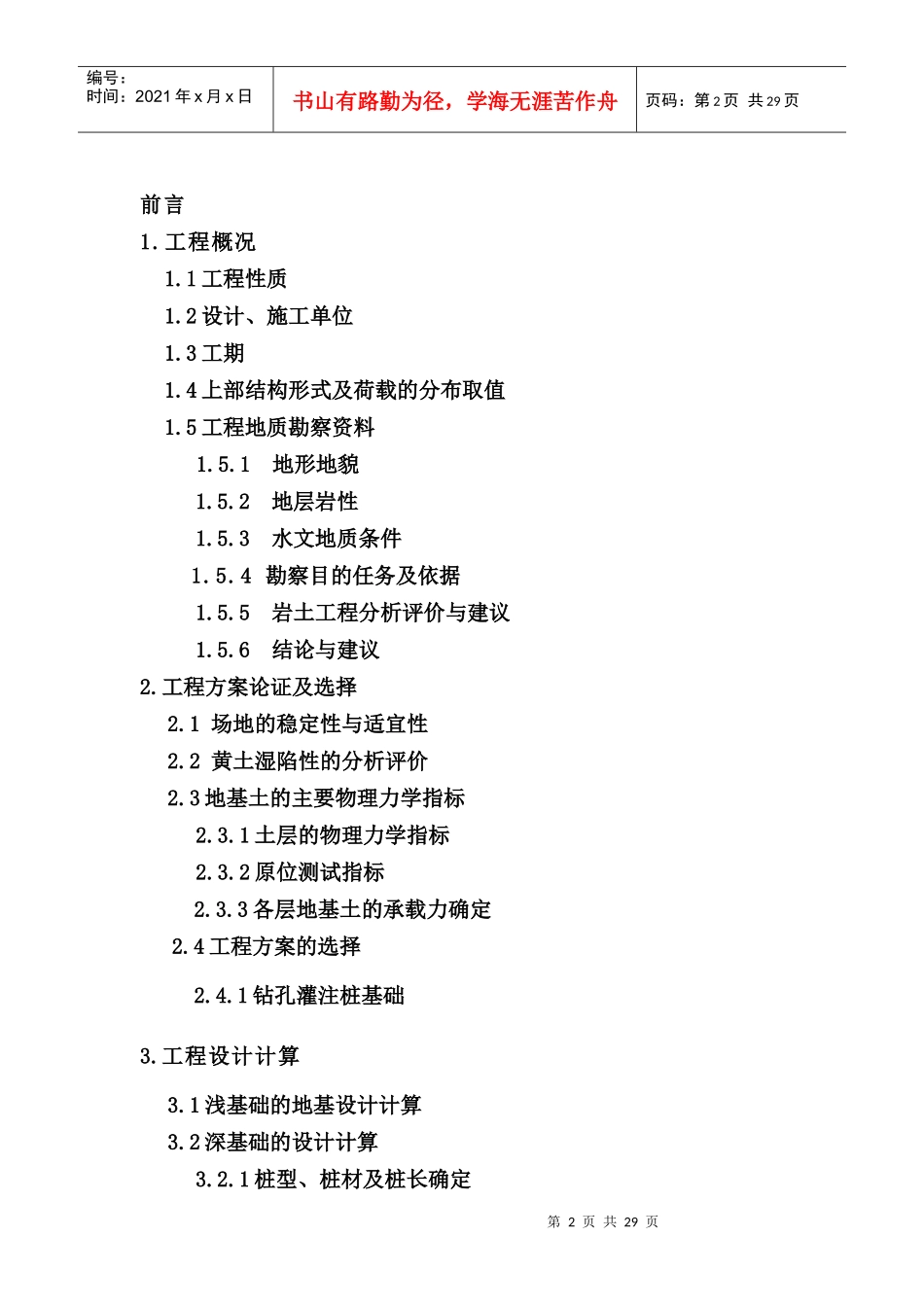 岩土工程施工课程设计范本_第2页