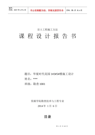 岩土工程施工课程设计范本