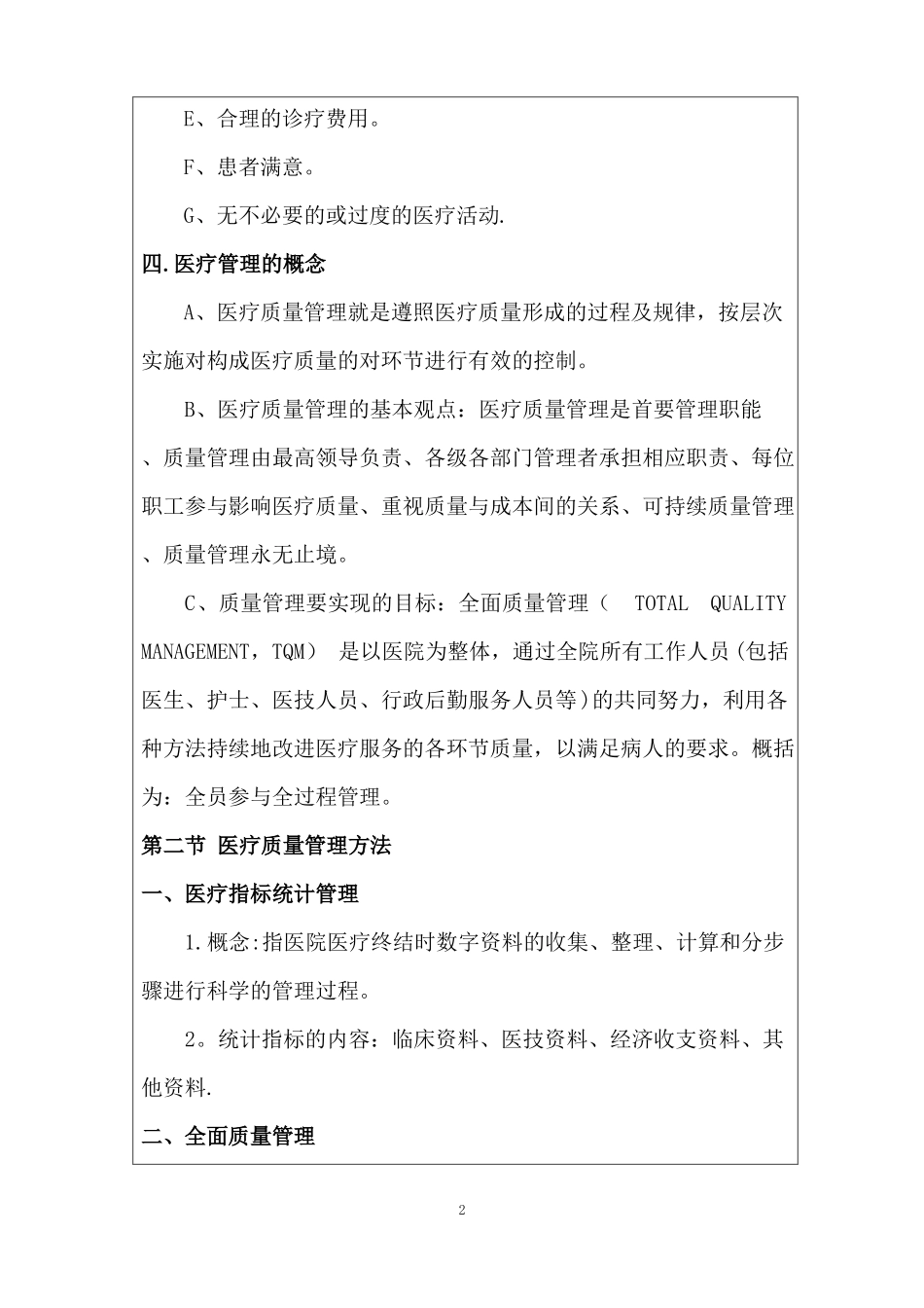 科室质量管理小组人员质量管理培训记录_第2页