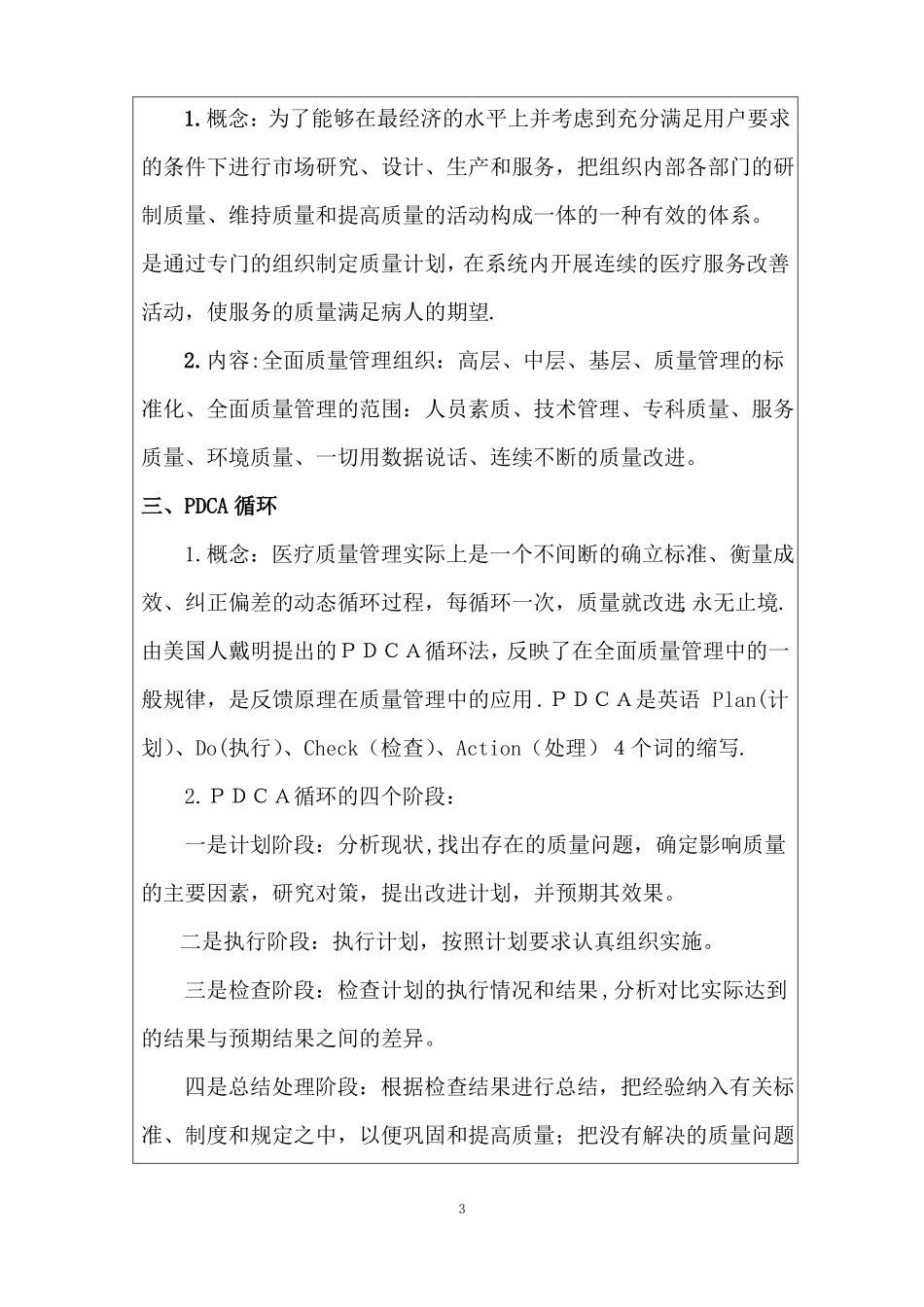 科室质量管理小组人员质量管理培训记录_第3页