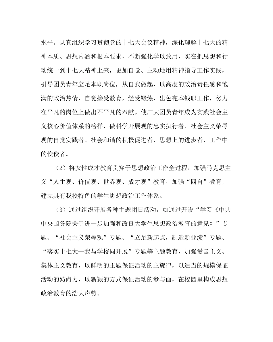 团委工作范文校团委工作计划二_第2页