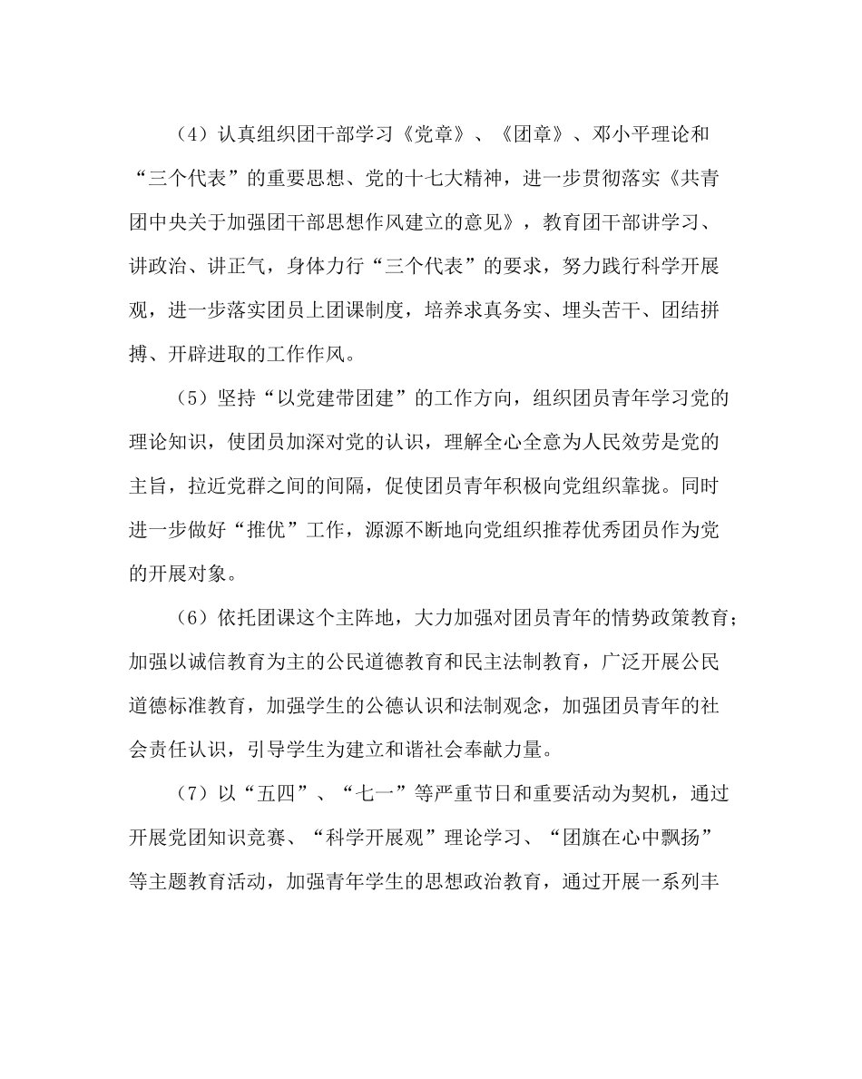 团委工作范文校团委工作计划二_第3页