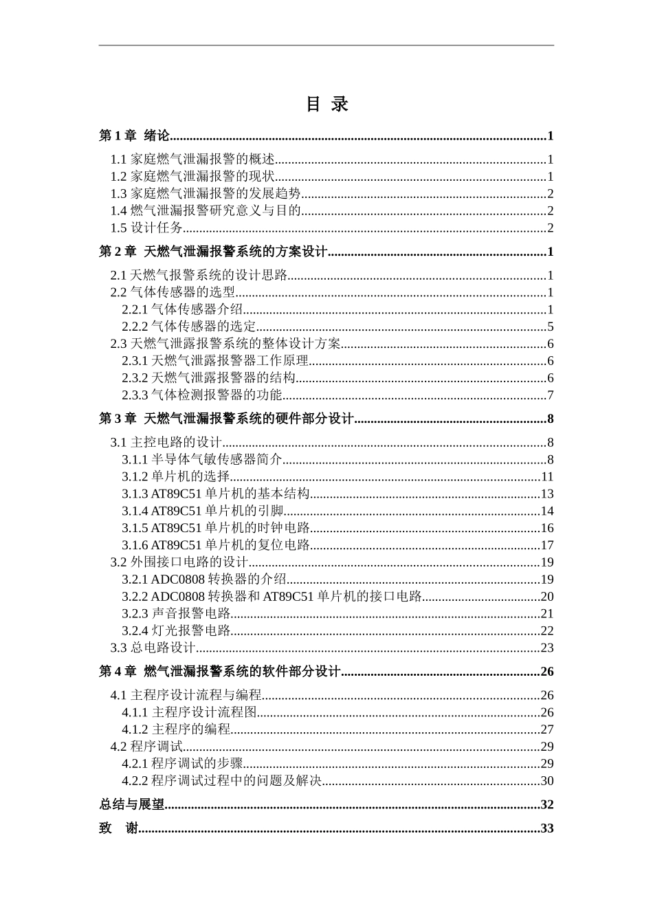 基于单片机的天燃气泄漏报警系统设计论文_第3页