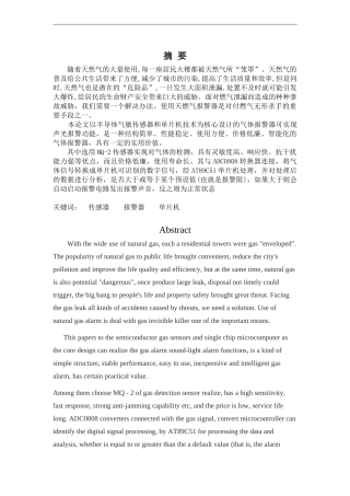 基于单片机的天燃气泄漏报警系统设计论文
