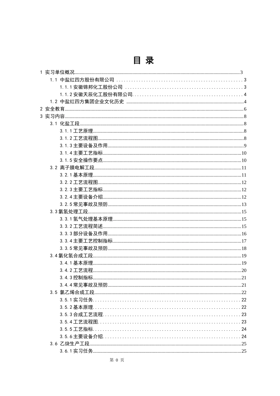 合工大化工专业实习报告_第2页