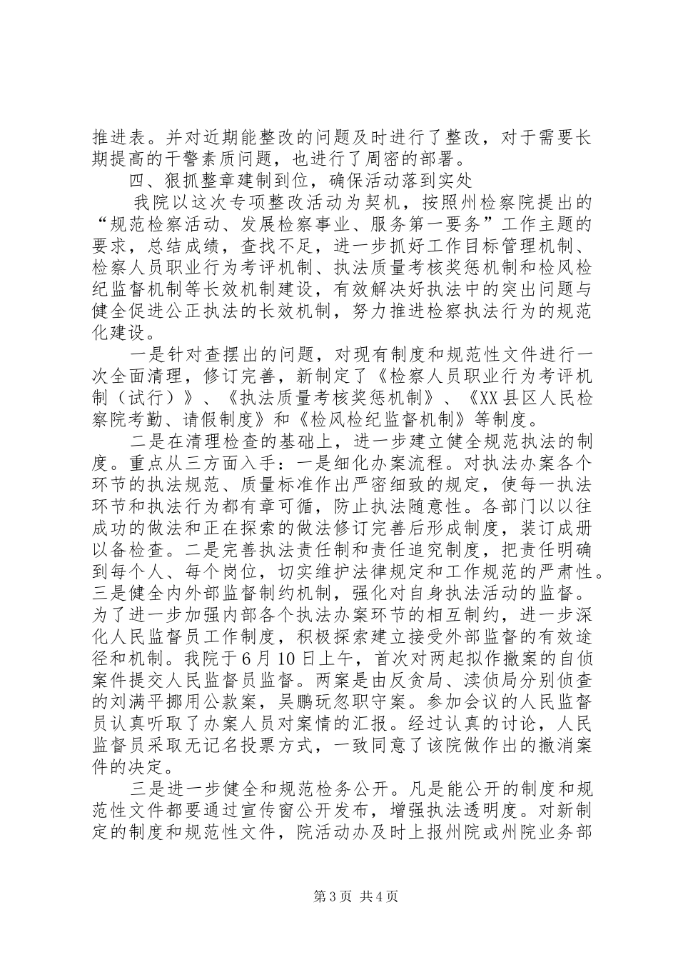 规范执法行为,促进执法公正专项整改活动汇报(检察院)_第3页