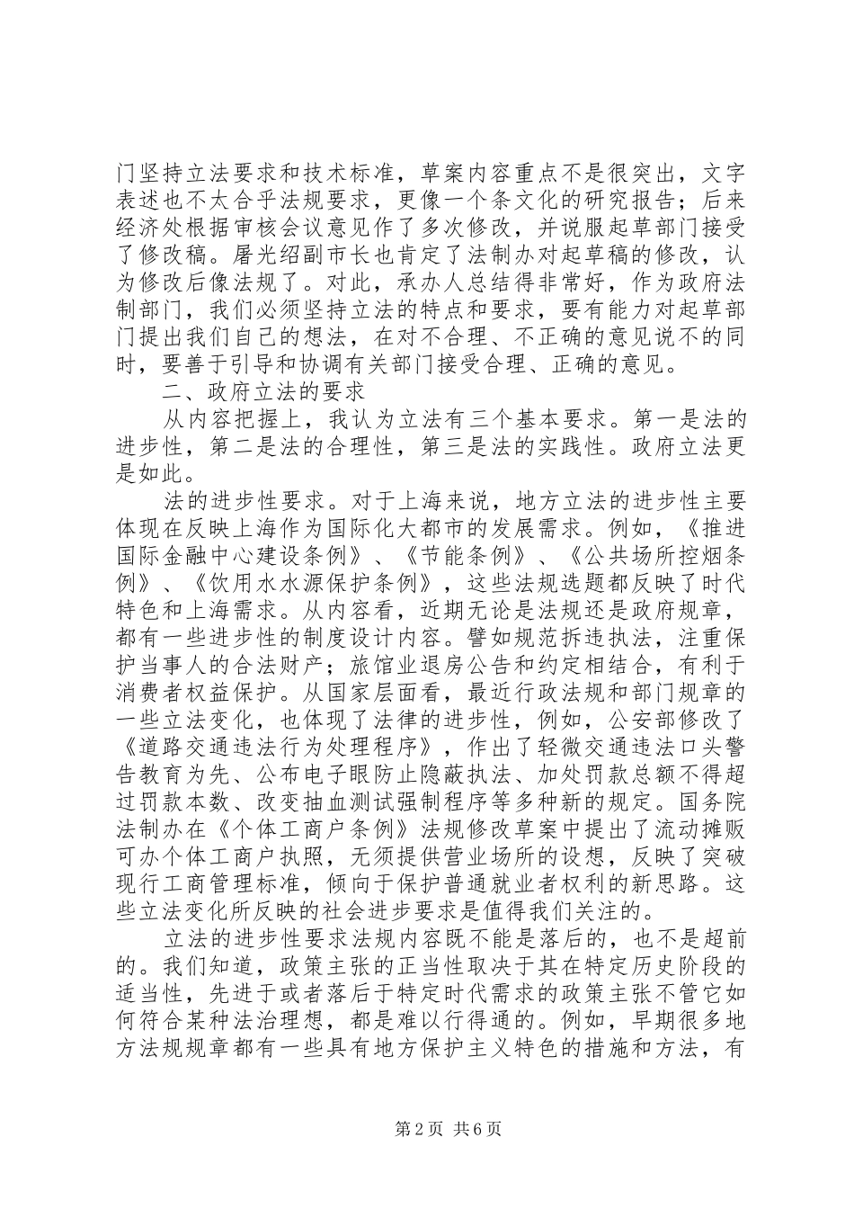 立法质量提升调查汇报_第2页