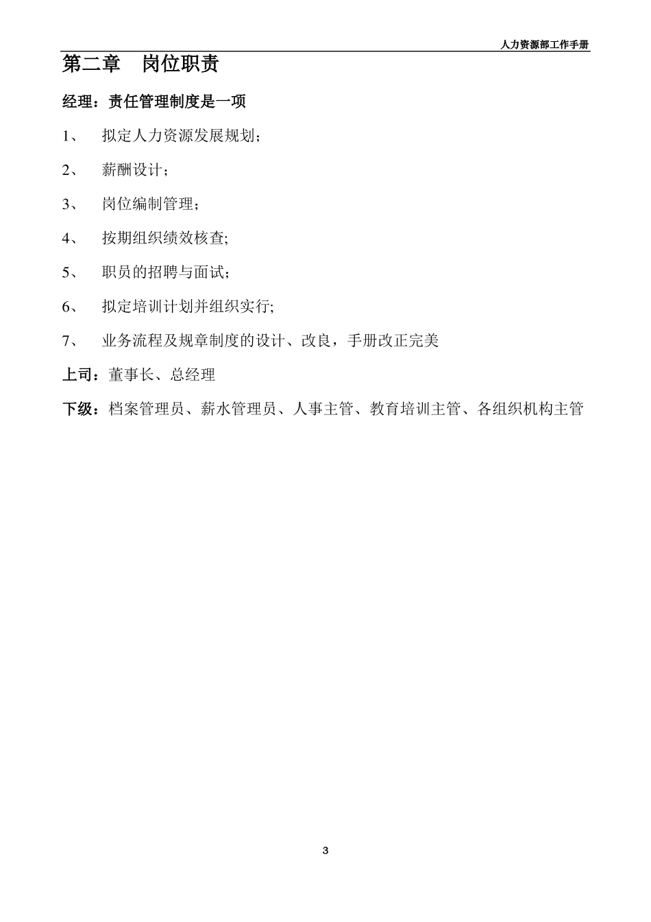 人力资源部组织结构_第3页