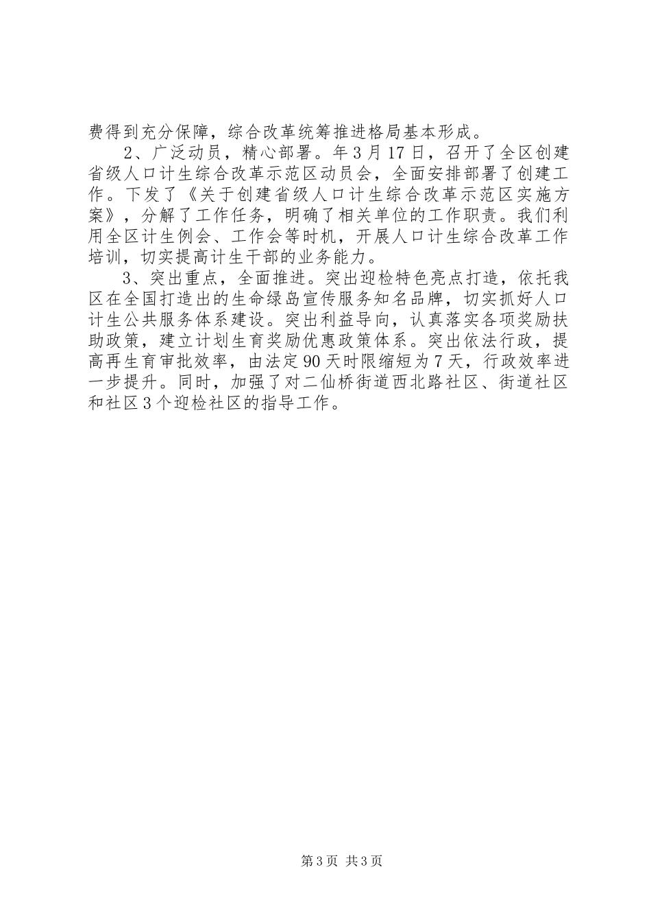 计生局社会建设工作报告_第3页