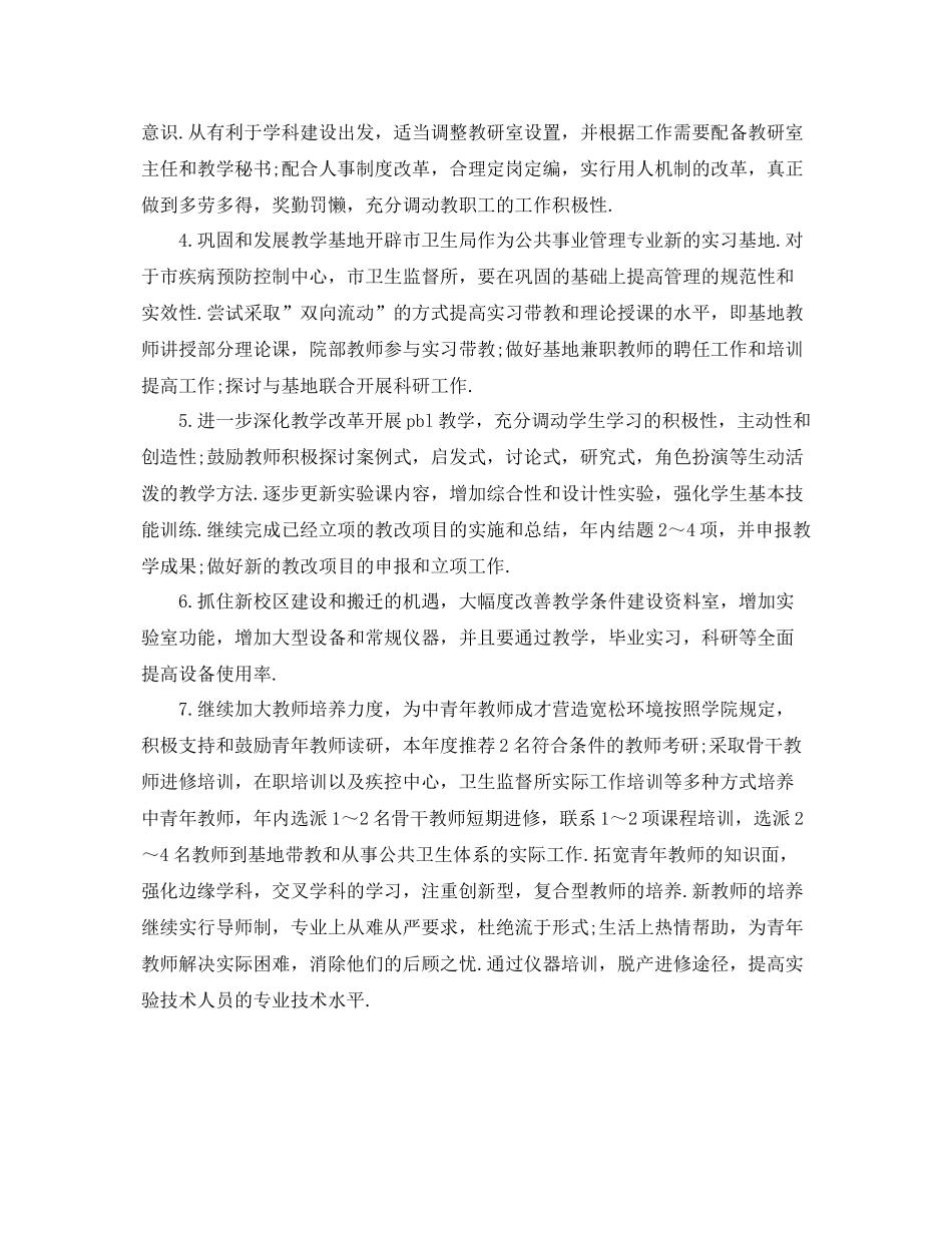 基本公共卫生个人工作计划怎么写 _第2页