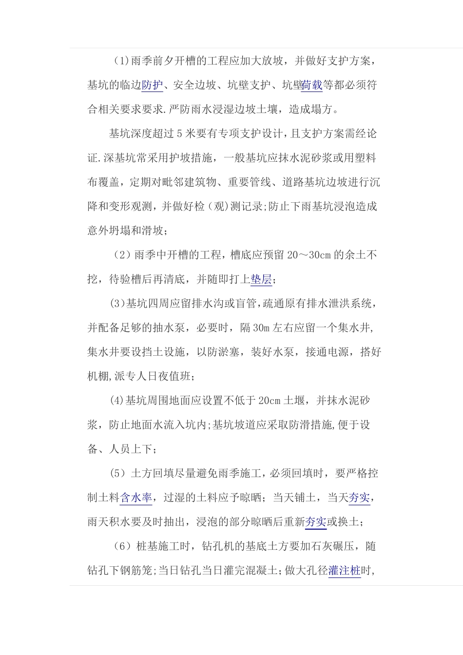 雨季施工要点_第3页