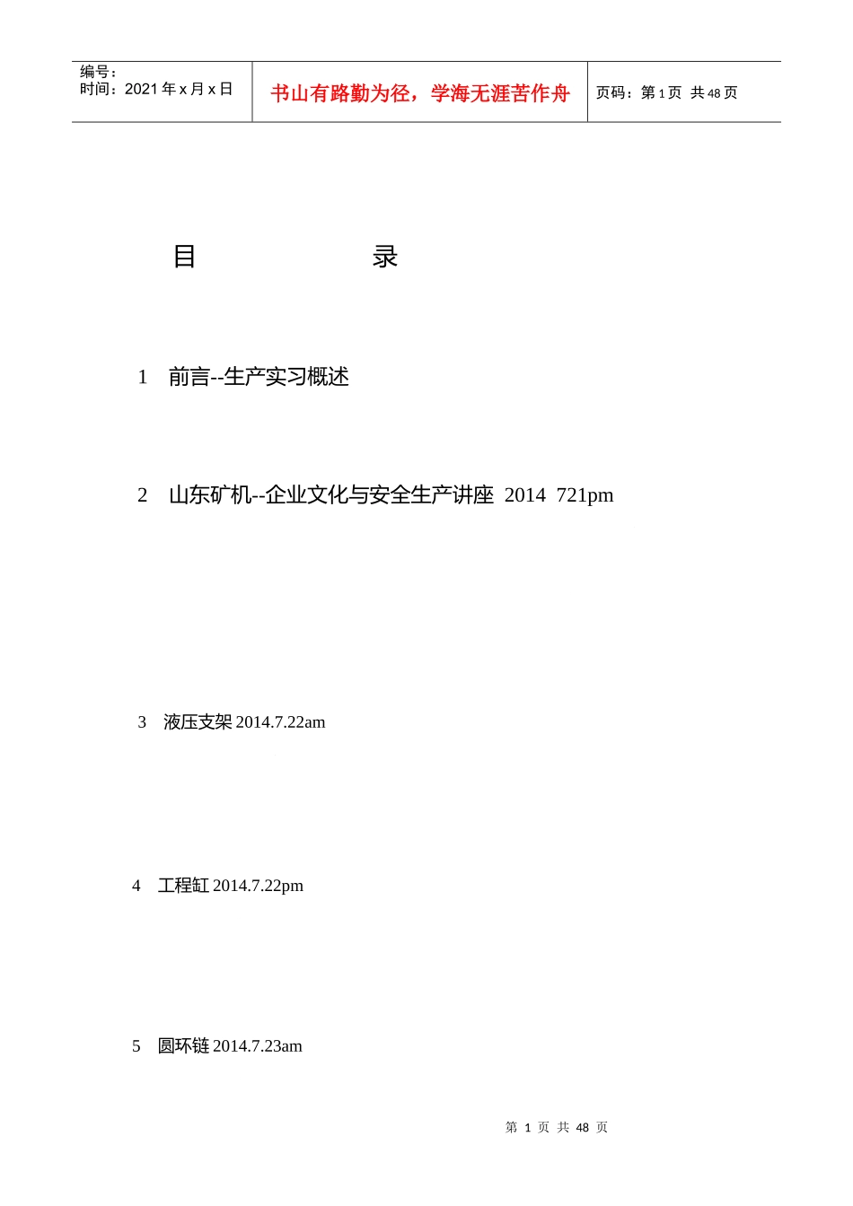 山东矿机生产实习报告_第1页