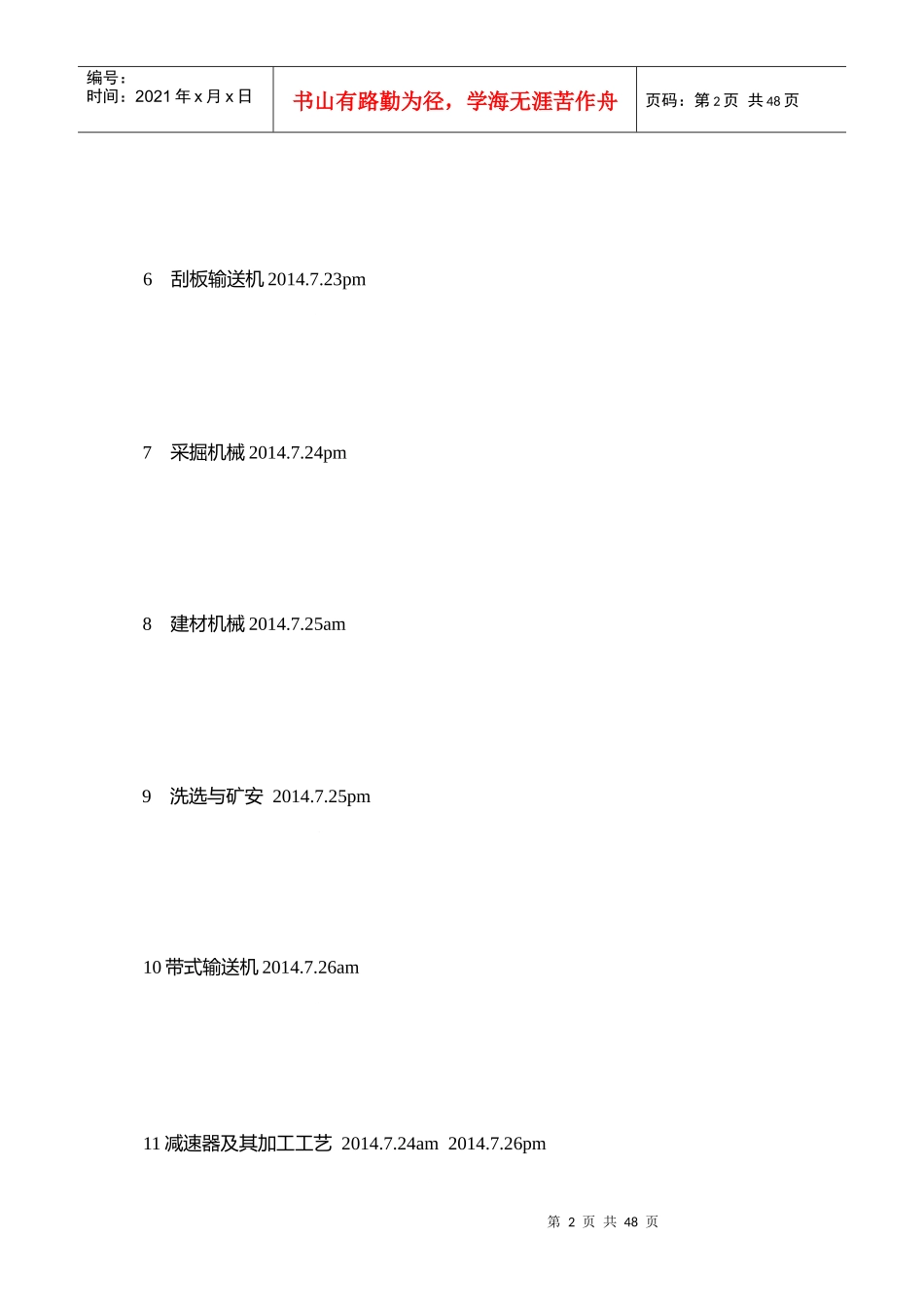 山东矿机生产实习报告_第2页