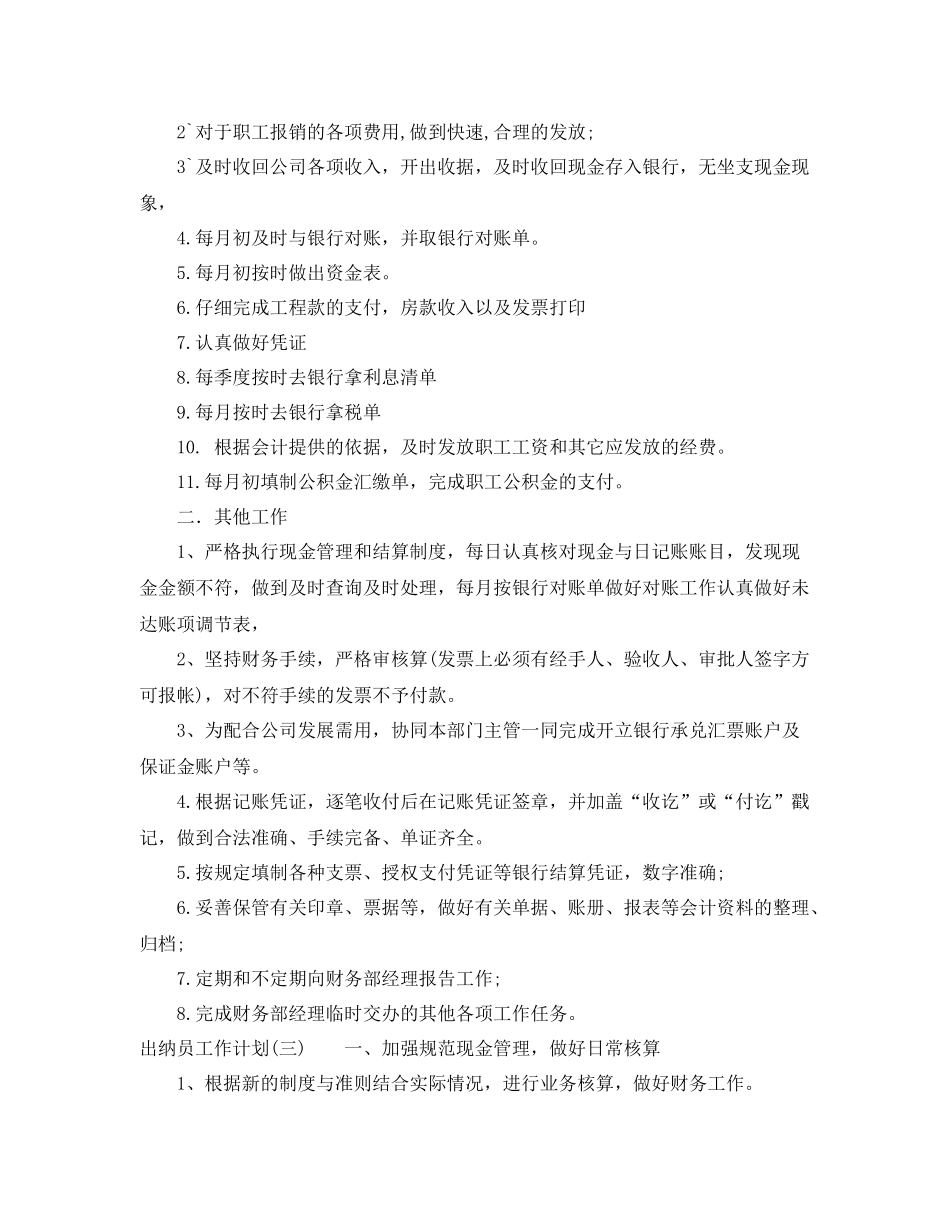 出纳员的工作计划范文 _第2页