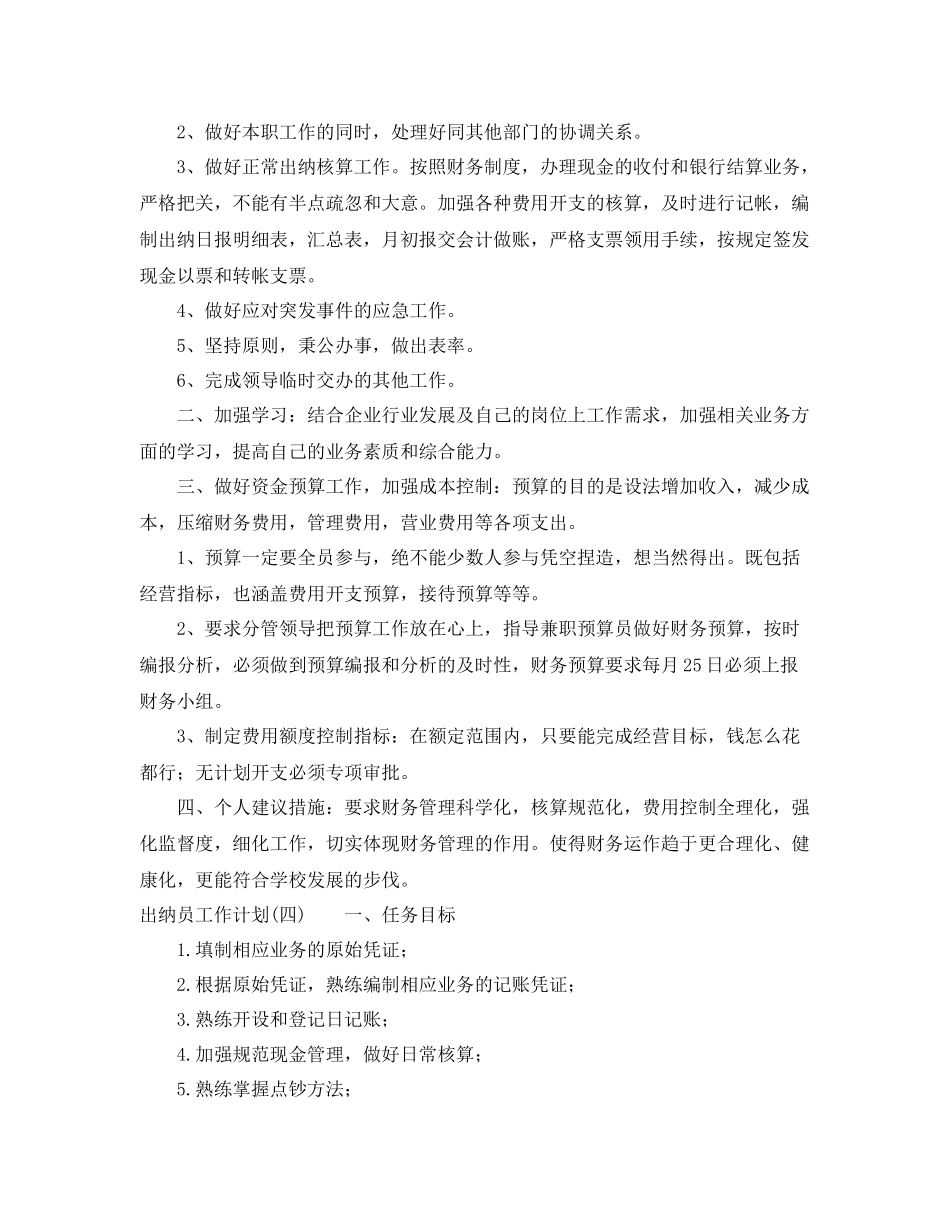 出纳员的工作计划范文 _第3页