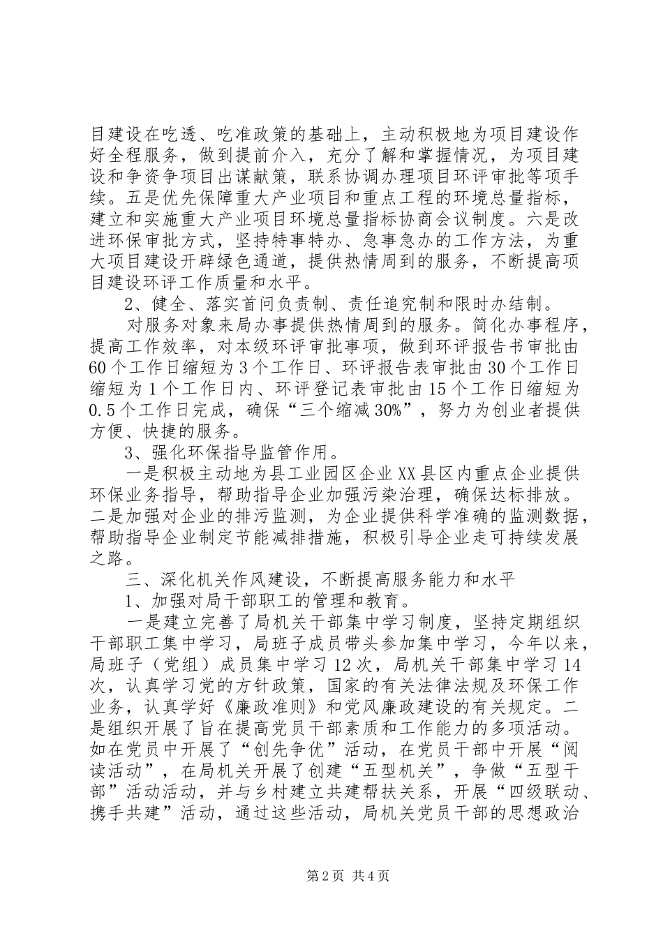 环保局发展提升工作报告_第2页