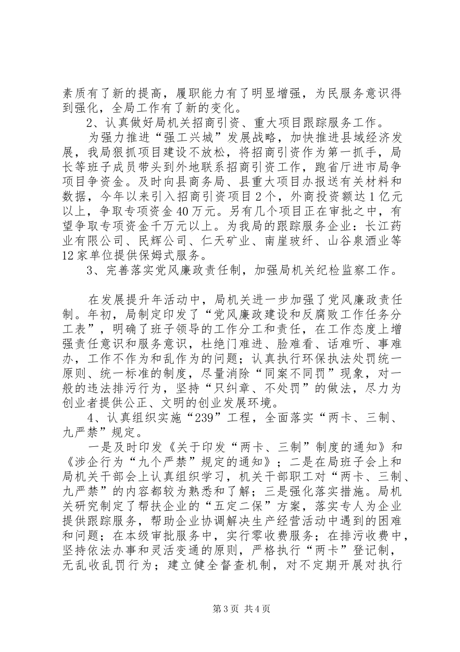 环保局发展提升工作报告_第3页