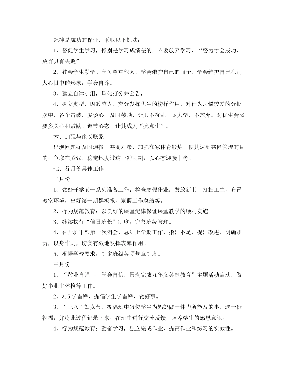 初三下学期工作计划怎么写 _第2页