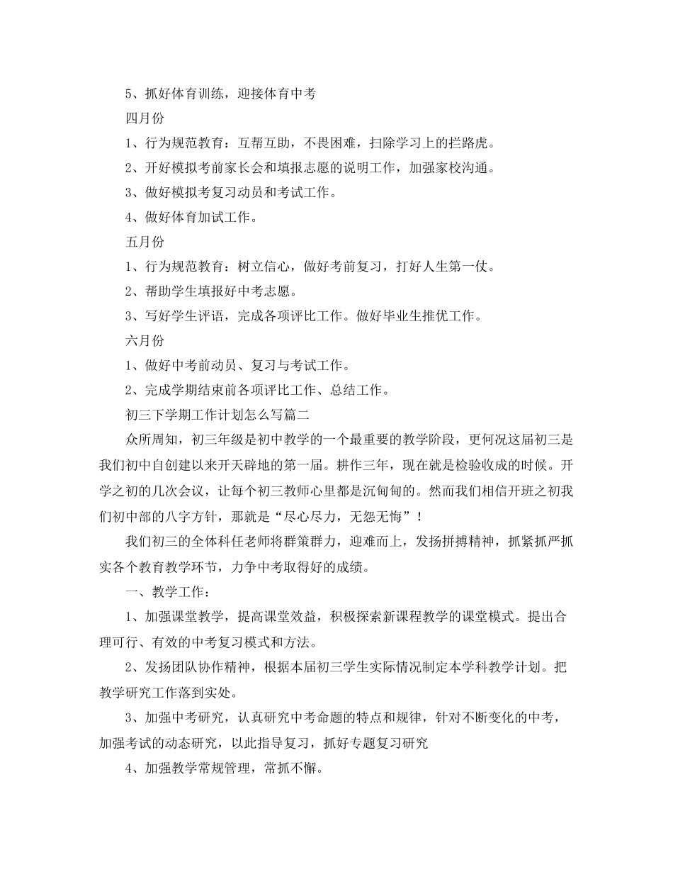 初三下学期工作计划怎么写 _第3页