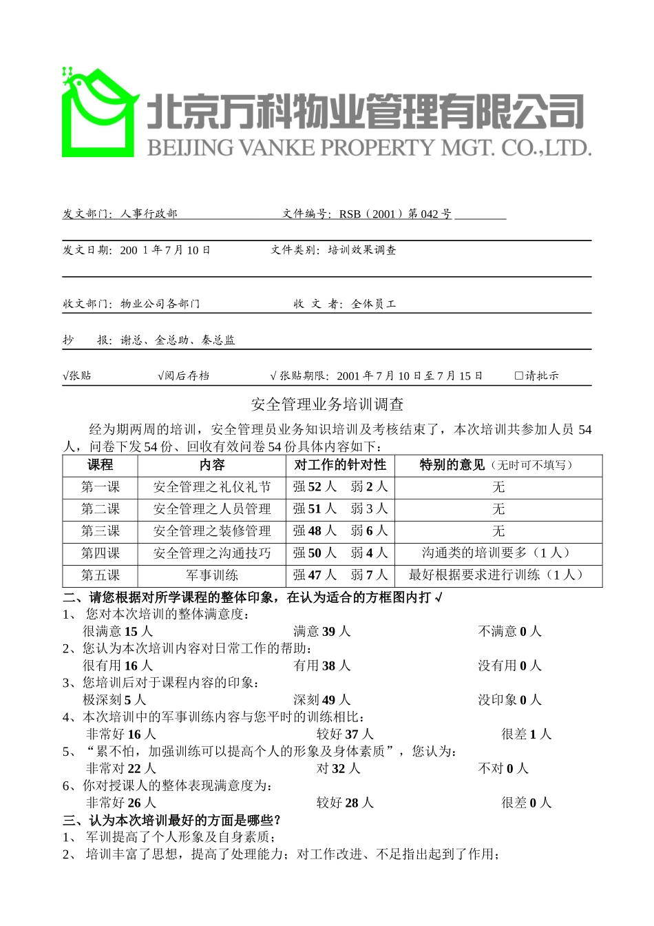 安全管理员业务知识培训效果评估_第1页