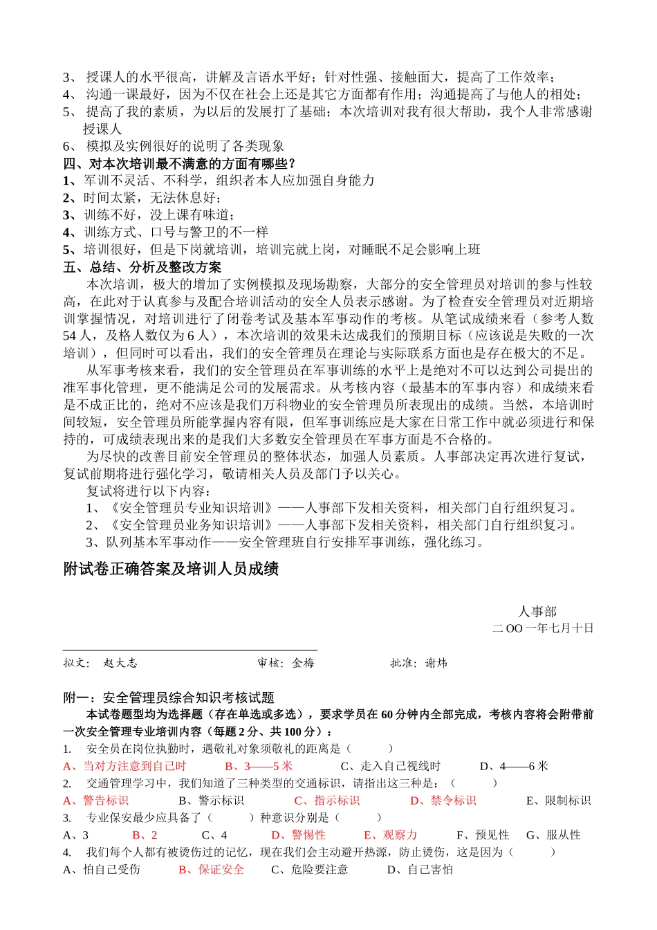 安全管理员业务知识培训效果评估_第2页