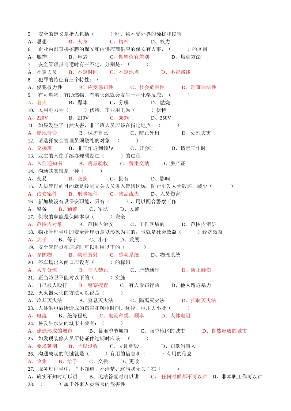 安全管理员业务知识培训效果评估_第3页