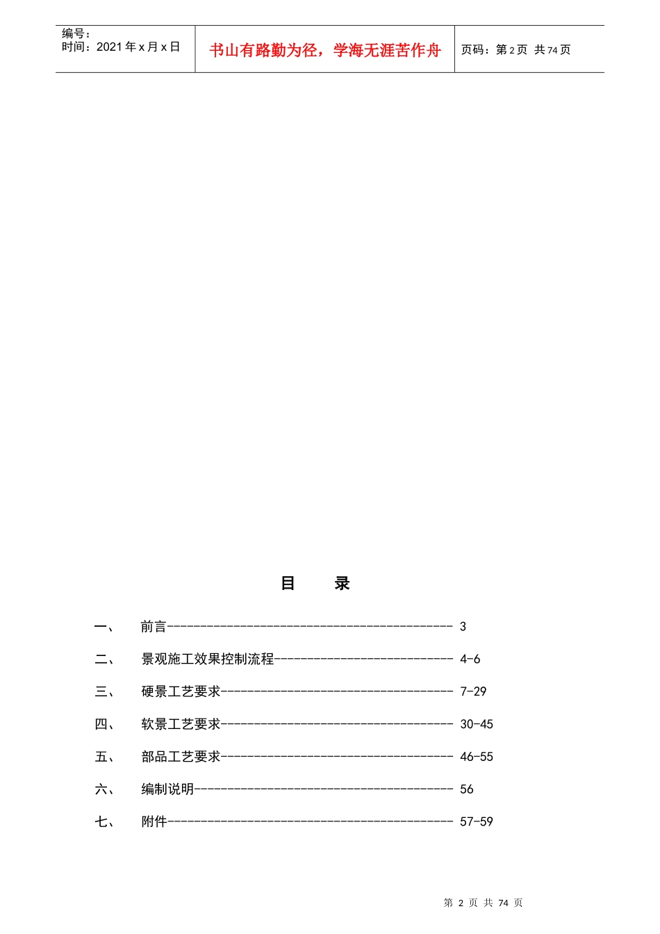 园林景观施工工艺_第2页