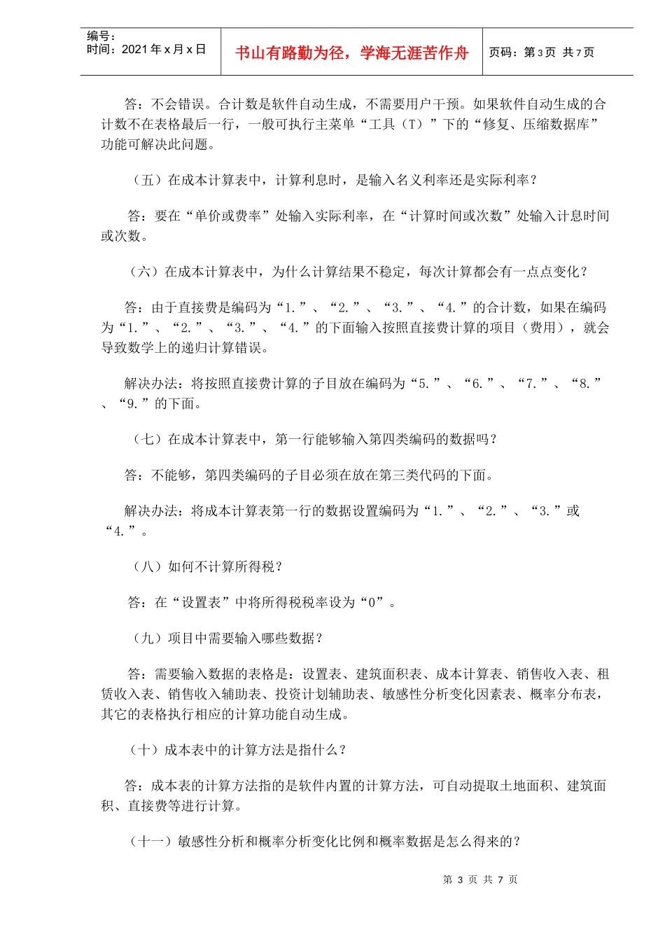 房地产开发项目经济评价可行性研究及概预决算管理系统(1)_第3页