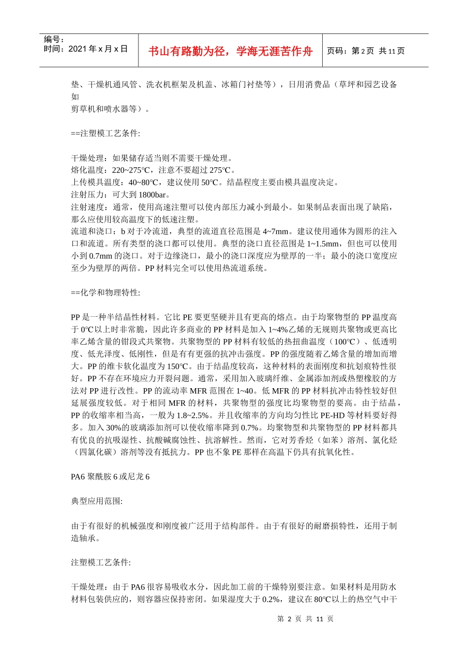 常用模具材料介绍_第2页