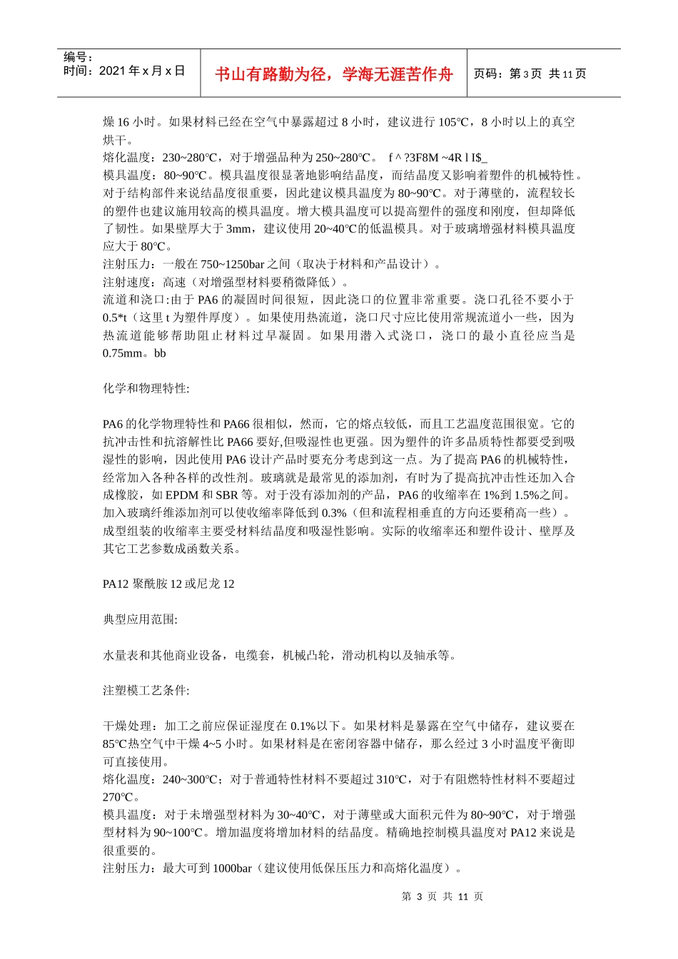 常用模具材料介绍_第3页