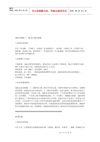 常用模具材料介绍