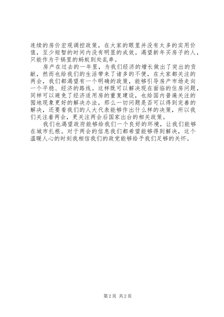两会房产涨幅思想报告_第2页