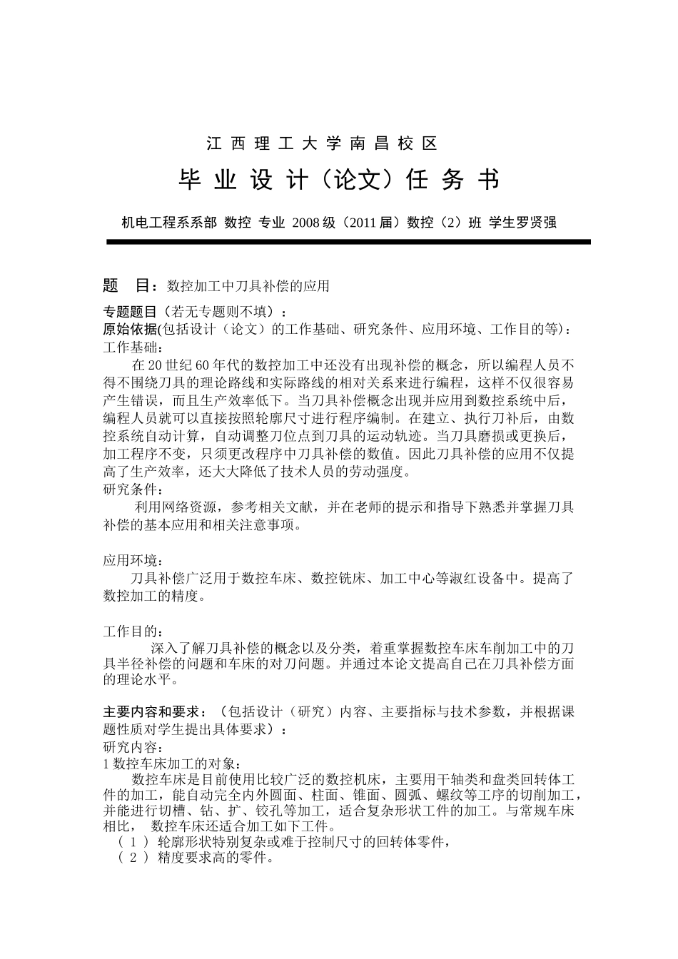 数控加工中刀具补偿的应用_第2页