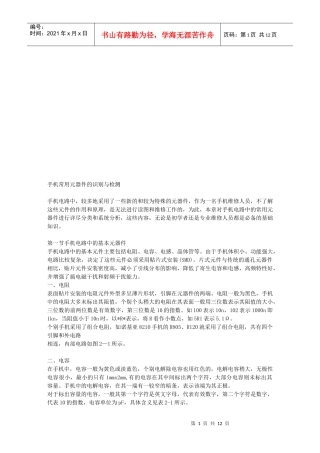 手机常用元器件的识别及检测