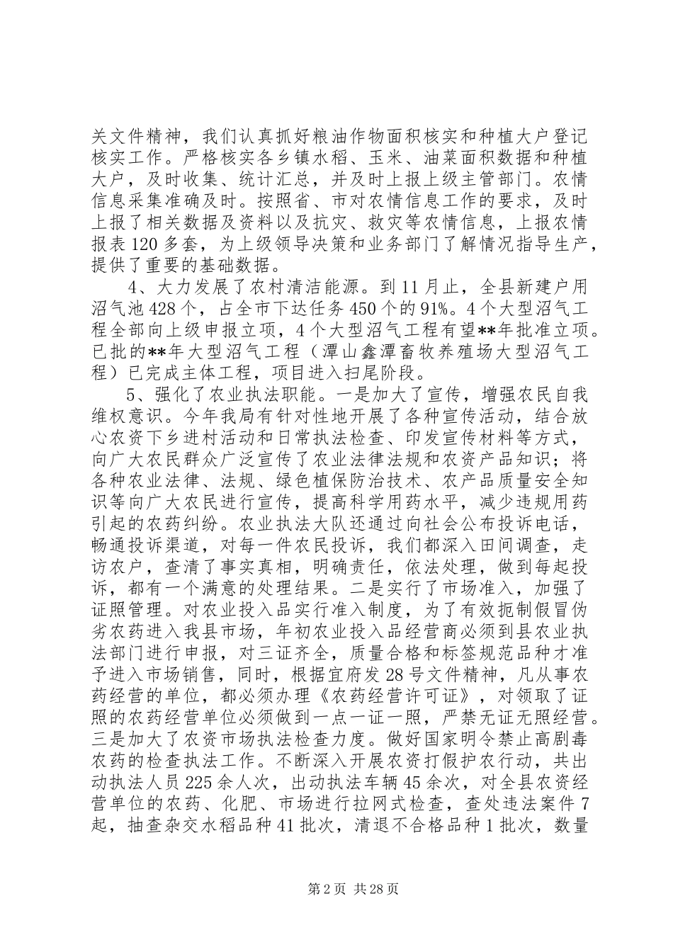 县农业局工作总结和下年工作打算(精选多篇)_第2页