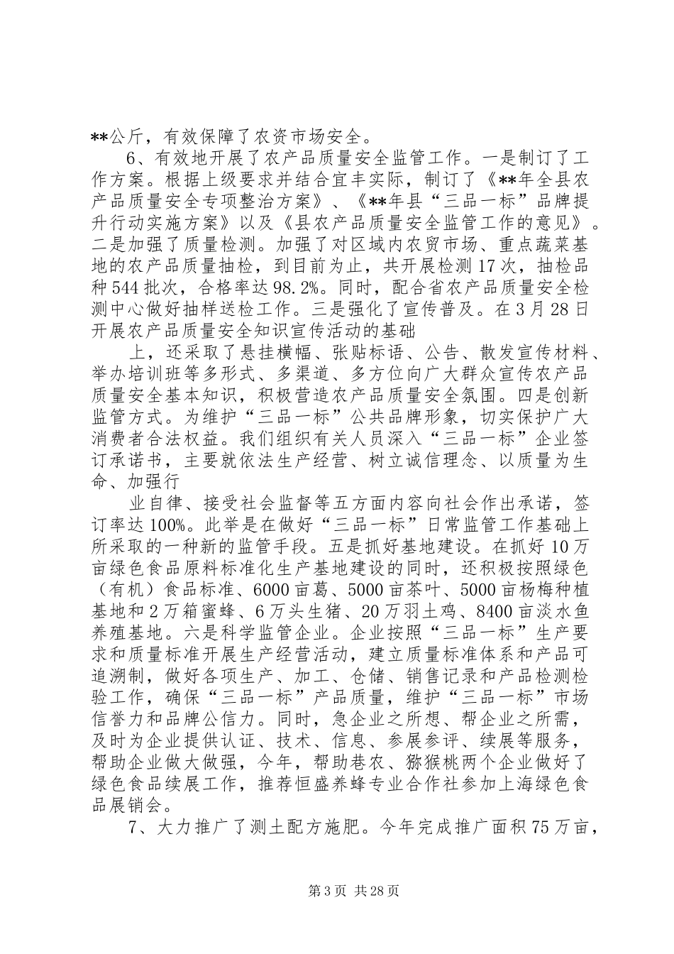 县农业局工作总结和下年工作打算(精选多篇)_第3页