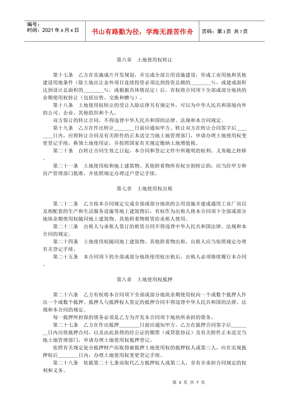 国有土地使用权出让合同（成片开发土地出让合同）_第3页
