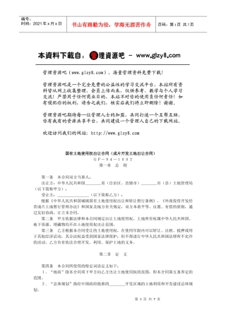 国有土地使用权出让合同（成片开发土地出让合同）