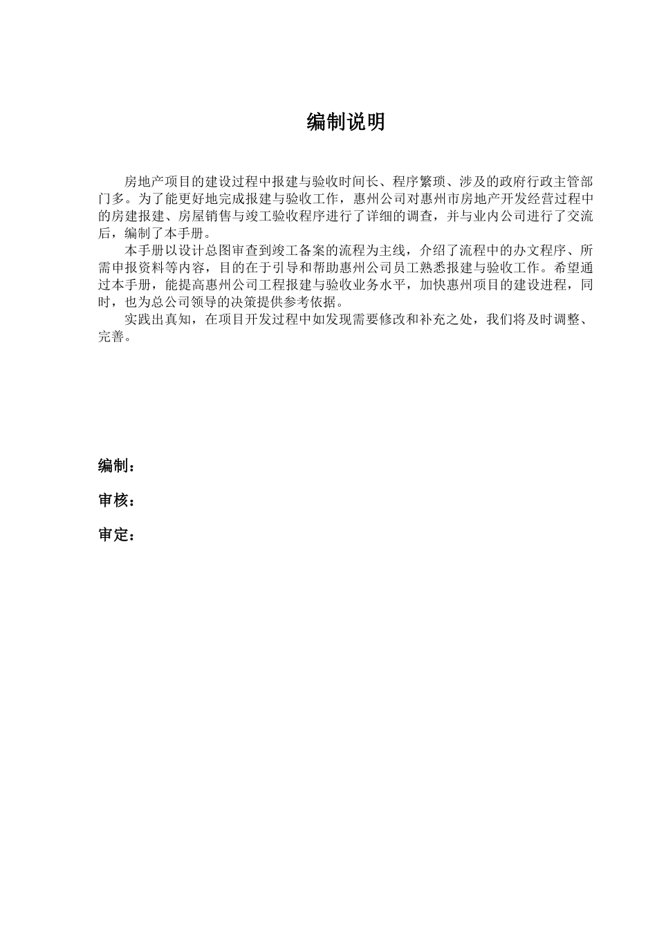 惠州市房地产开发项目报建与验收指引手册_第2页