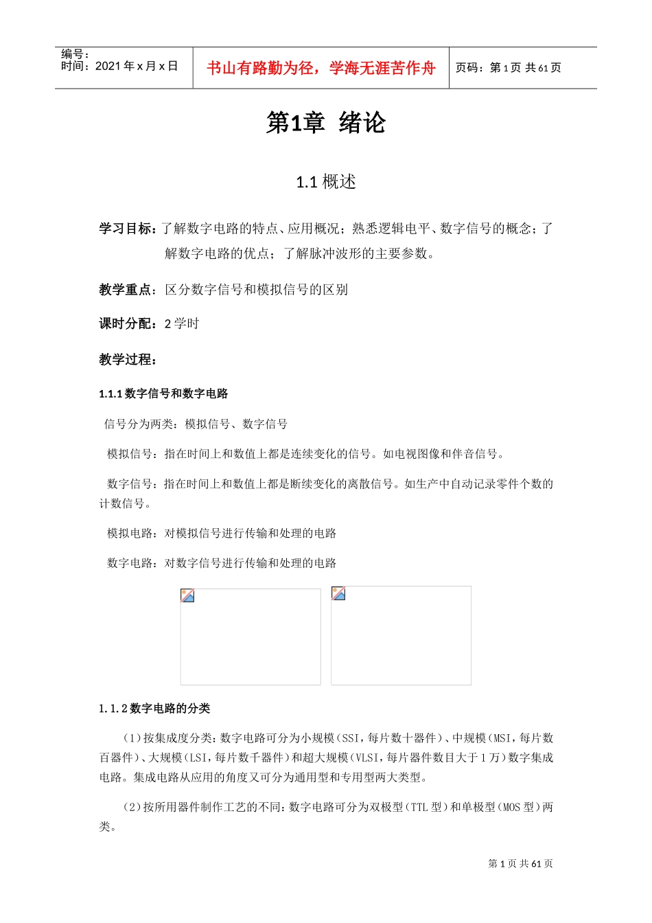 数字电子技术讲义杨志忠版(DOC45页)_第1页