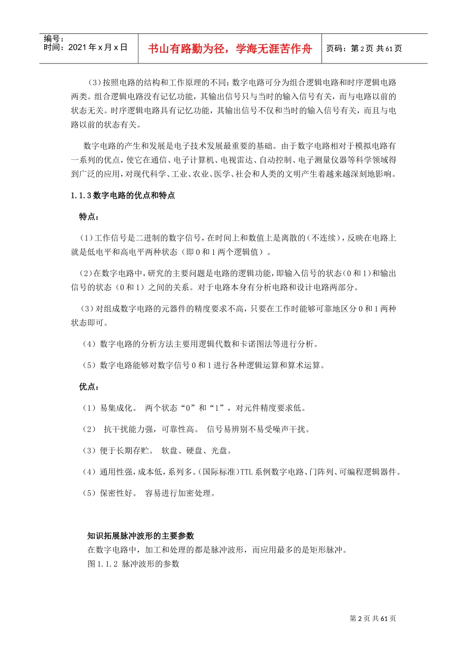 数字电子技术讲义杨志忠版(DOC45页)_第2页
