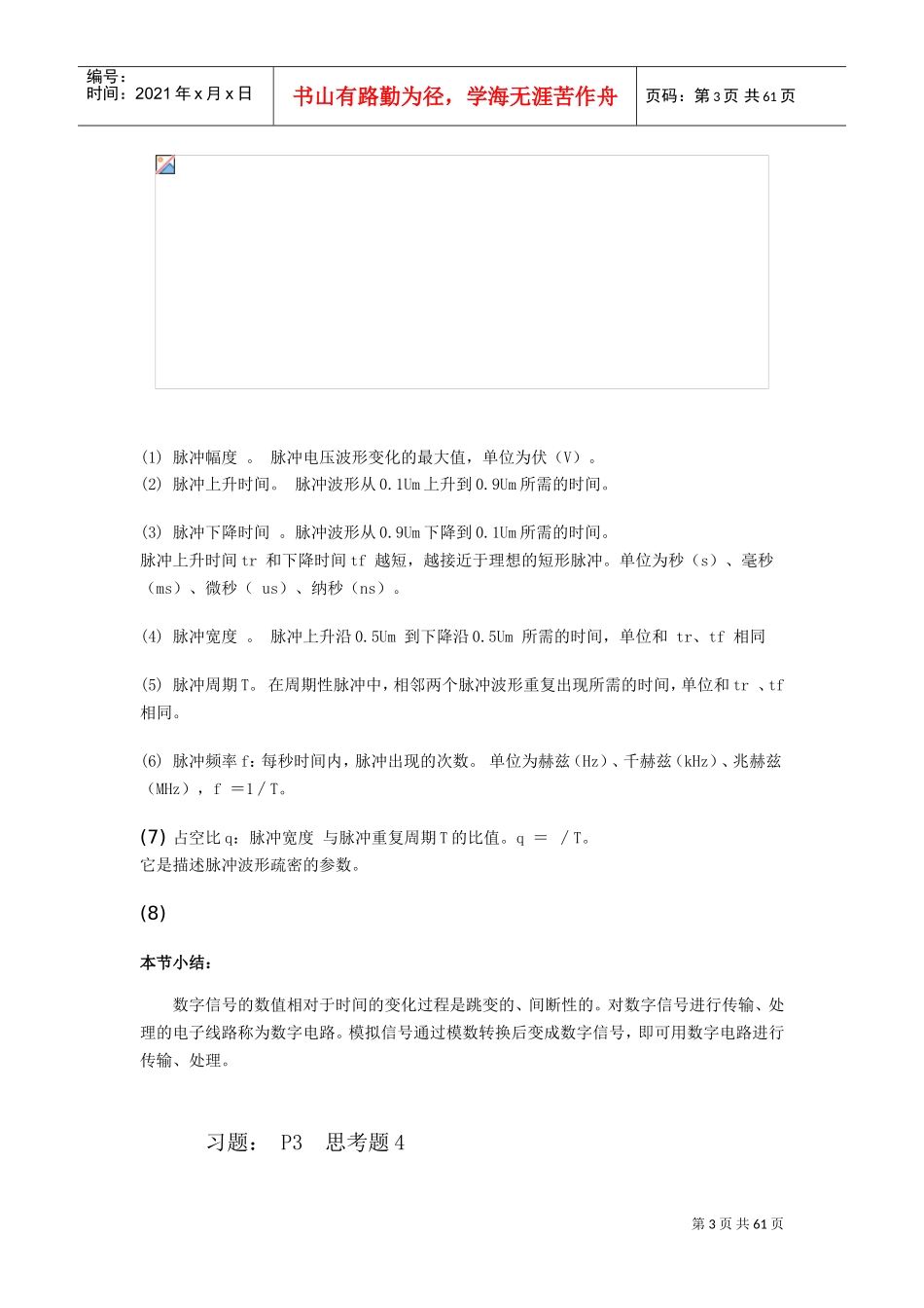 数字电子技术讲义杨志忠版(DOC45页)_第3页