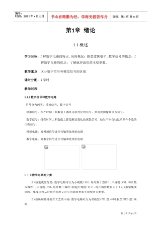 数字电子技术讲义杨志忠版(DOC45页)