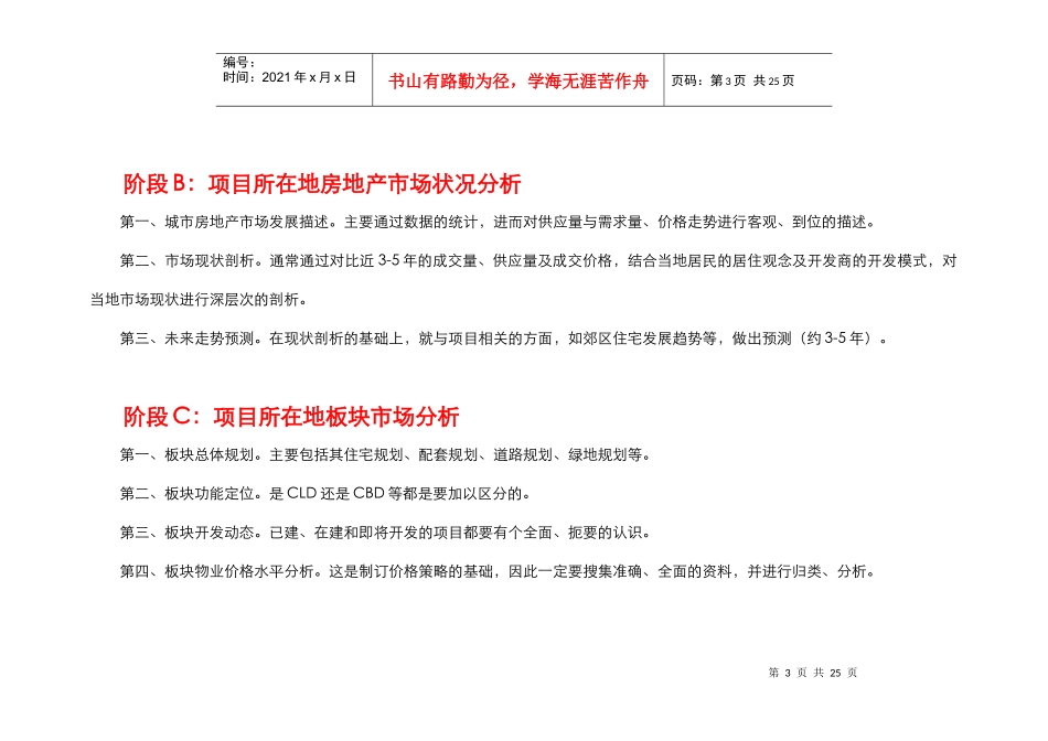房地产项目全程策划30步骤(1)_第3页