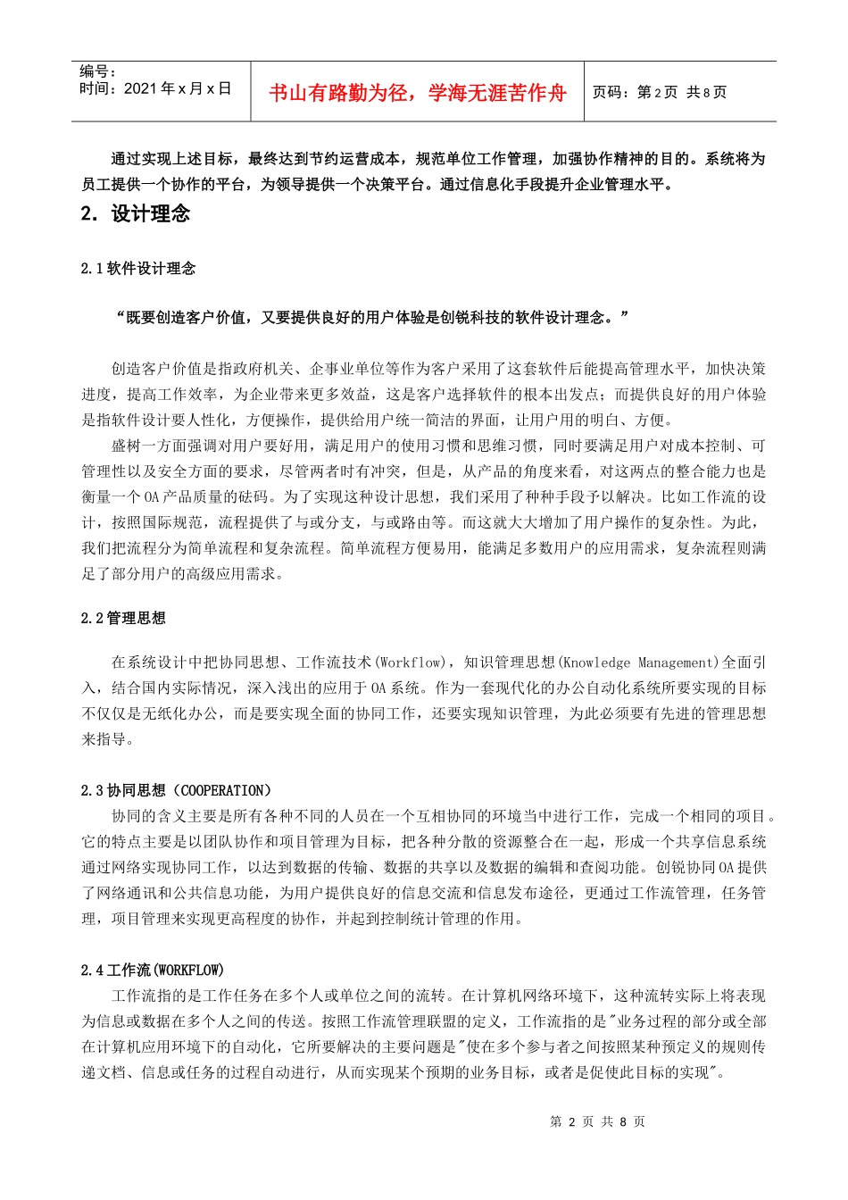 广西建工集团建筑机械制造有限责任公司移动协同办公系统方案书_第2页