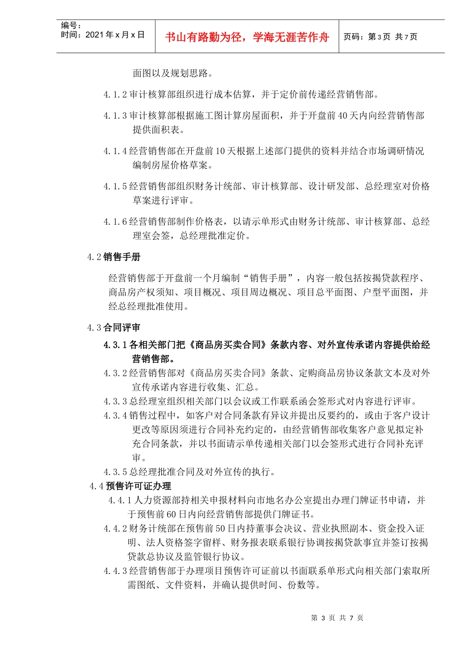 房地产公司项目开发策划程序_第3页