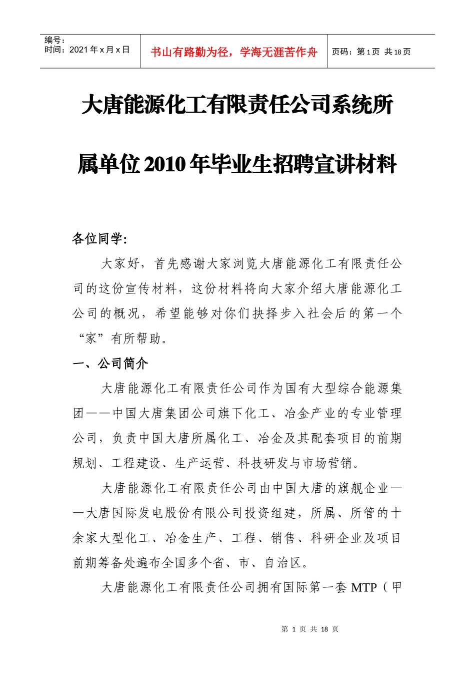 大唐能源化工有限责任公司_第1页