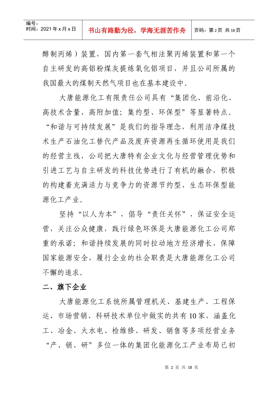 大唐能源化工有限责任公司_第2页